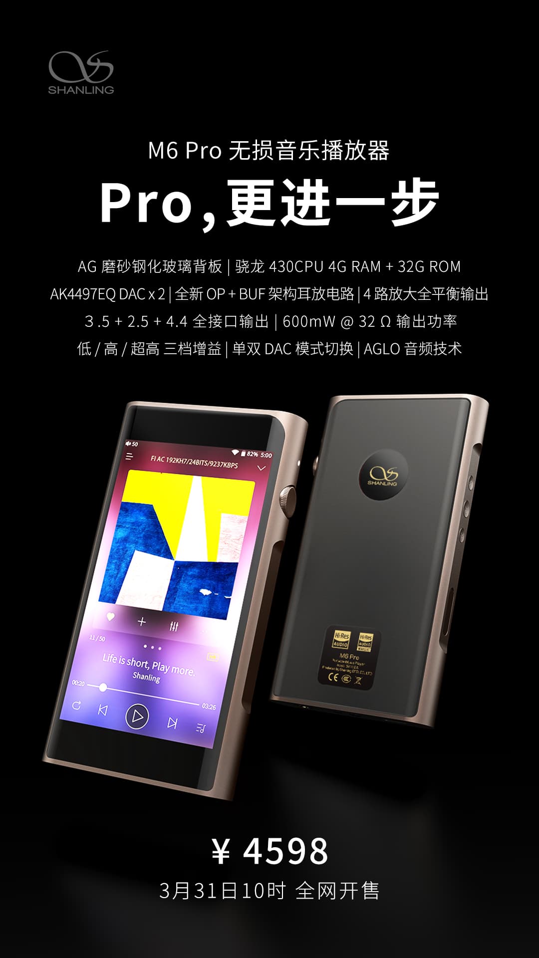 山灵m6 pro无损音乐播放器,定价4598元.